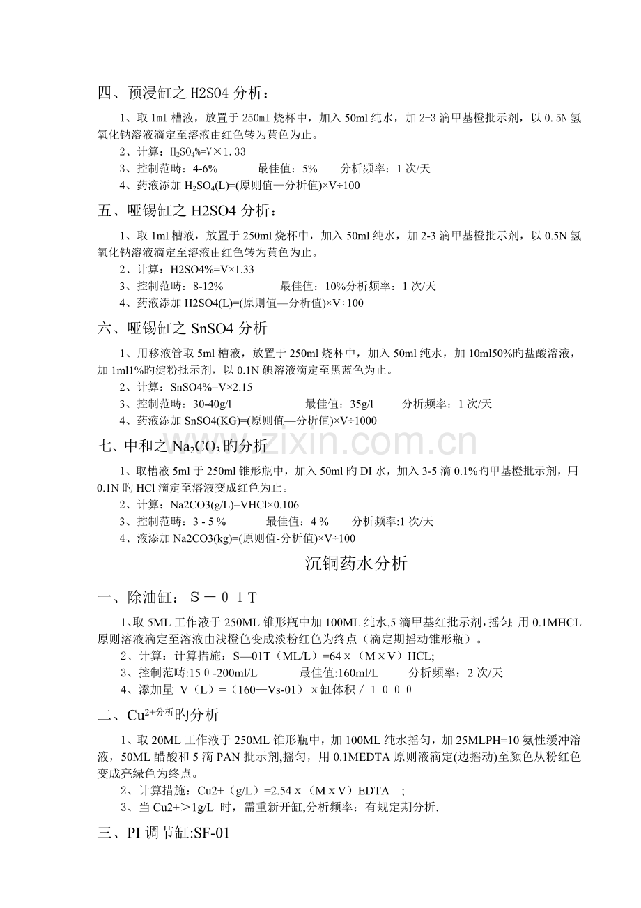 药水分析方法.doc_第3页