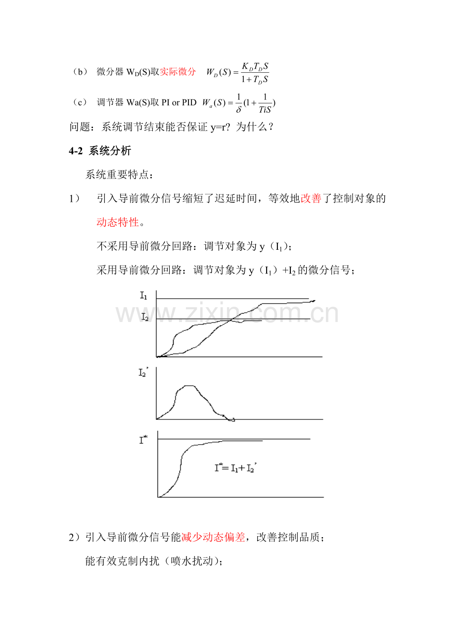 导前微分控制系统.doc_第2页