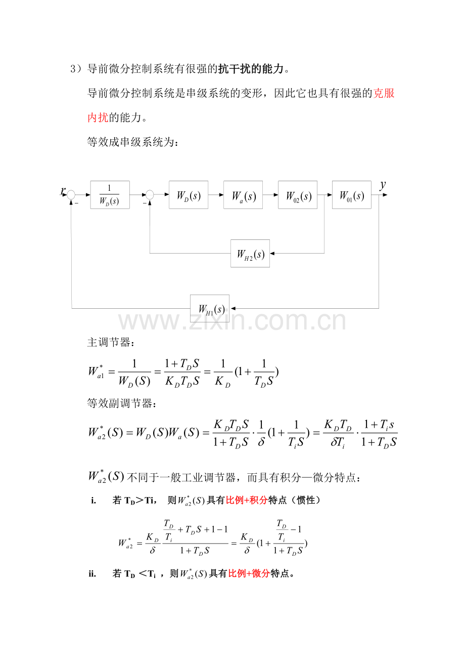 导前微分控制系统.doc_第3页