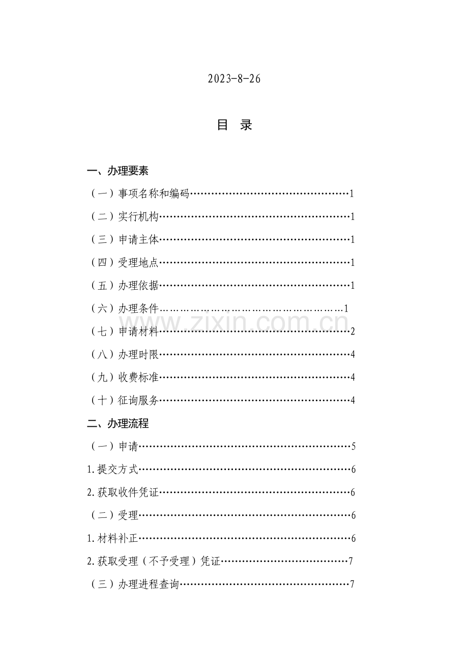 食品生产许可证申请流程及主要表格.doc_第1页