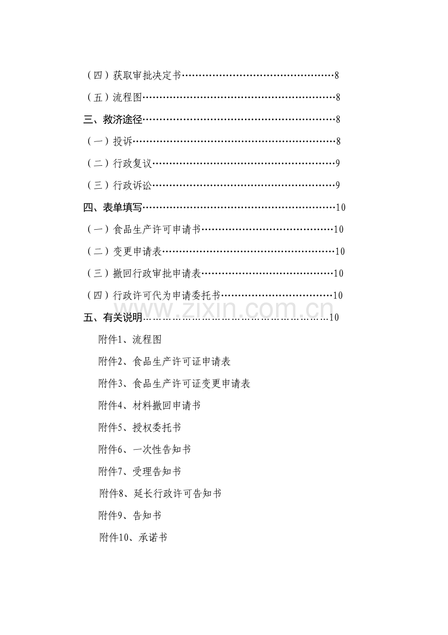 食品生产许可证申请流程及主要表格.doc_第2页