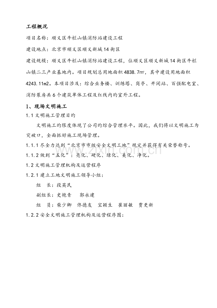 消防站绿色安全文明施工方案.doc_第3页