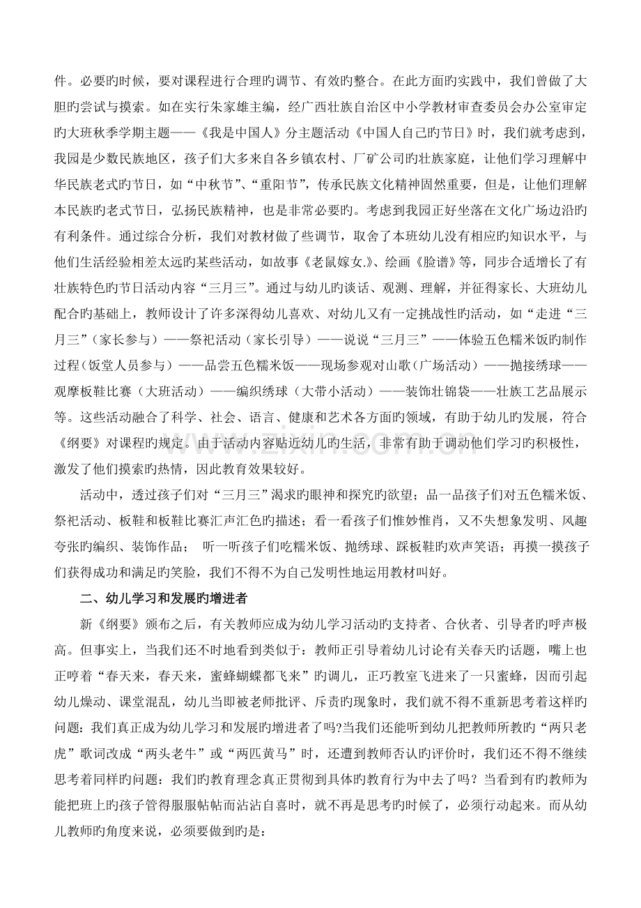 试论实施幼儿园主题式课程教师的角色定位.doc_第2页