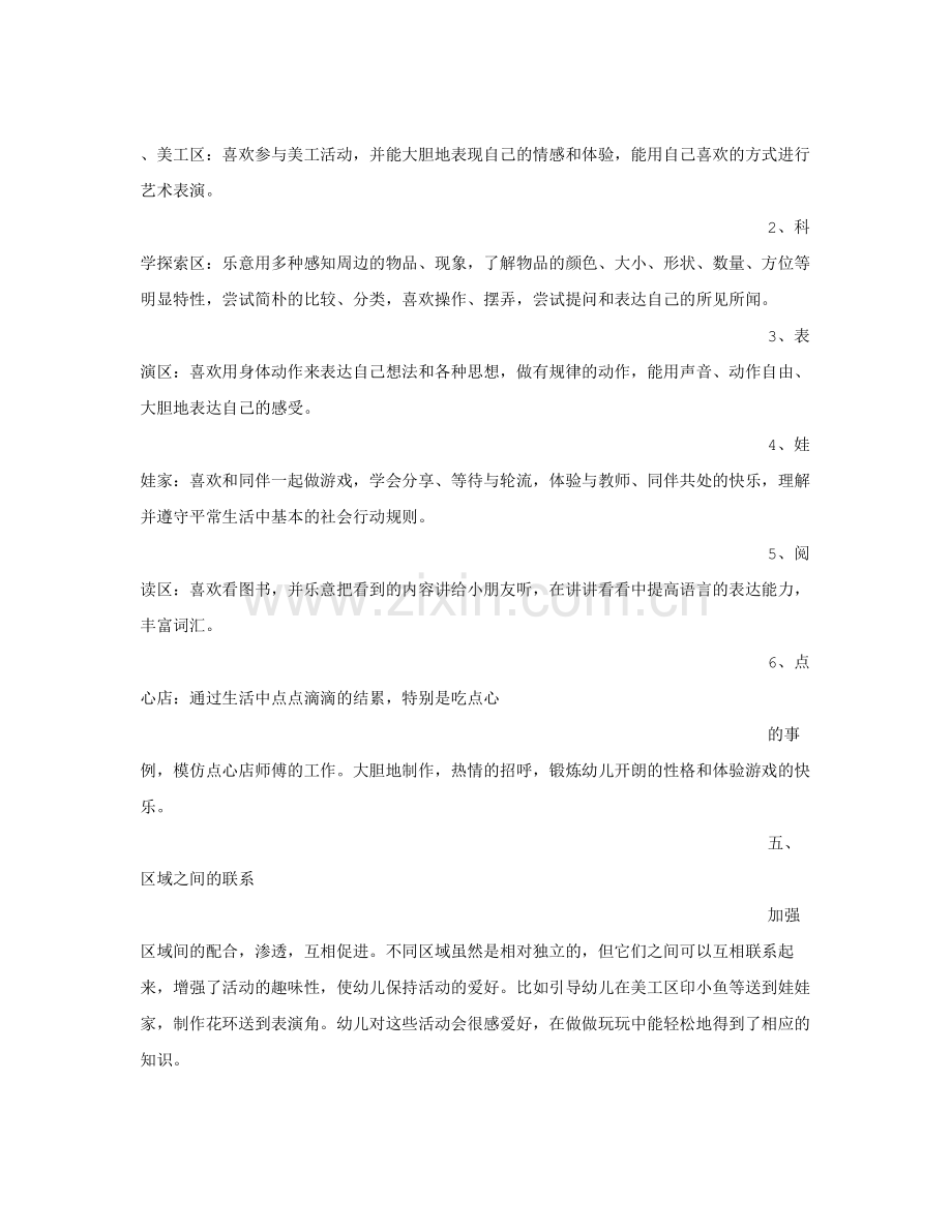 小班下学期区域计划.doc_第2页