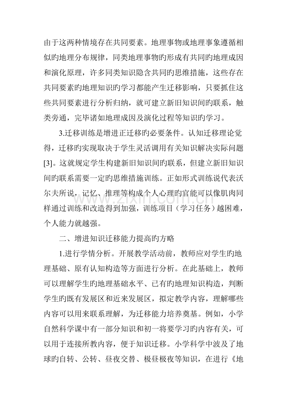 中学地理知识迁移能力提升的教学策略.doc_第3页