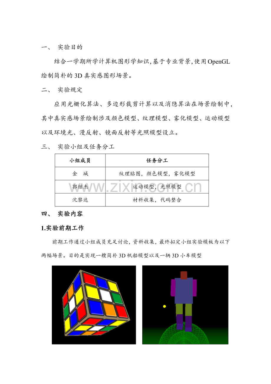 计算机图形学课程设计.doc_第2页