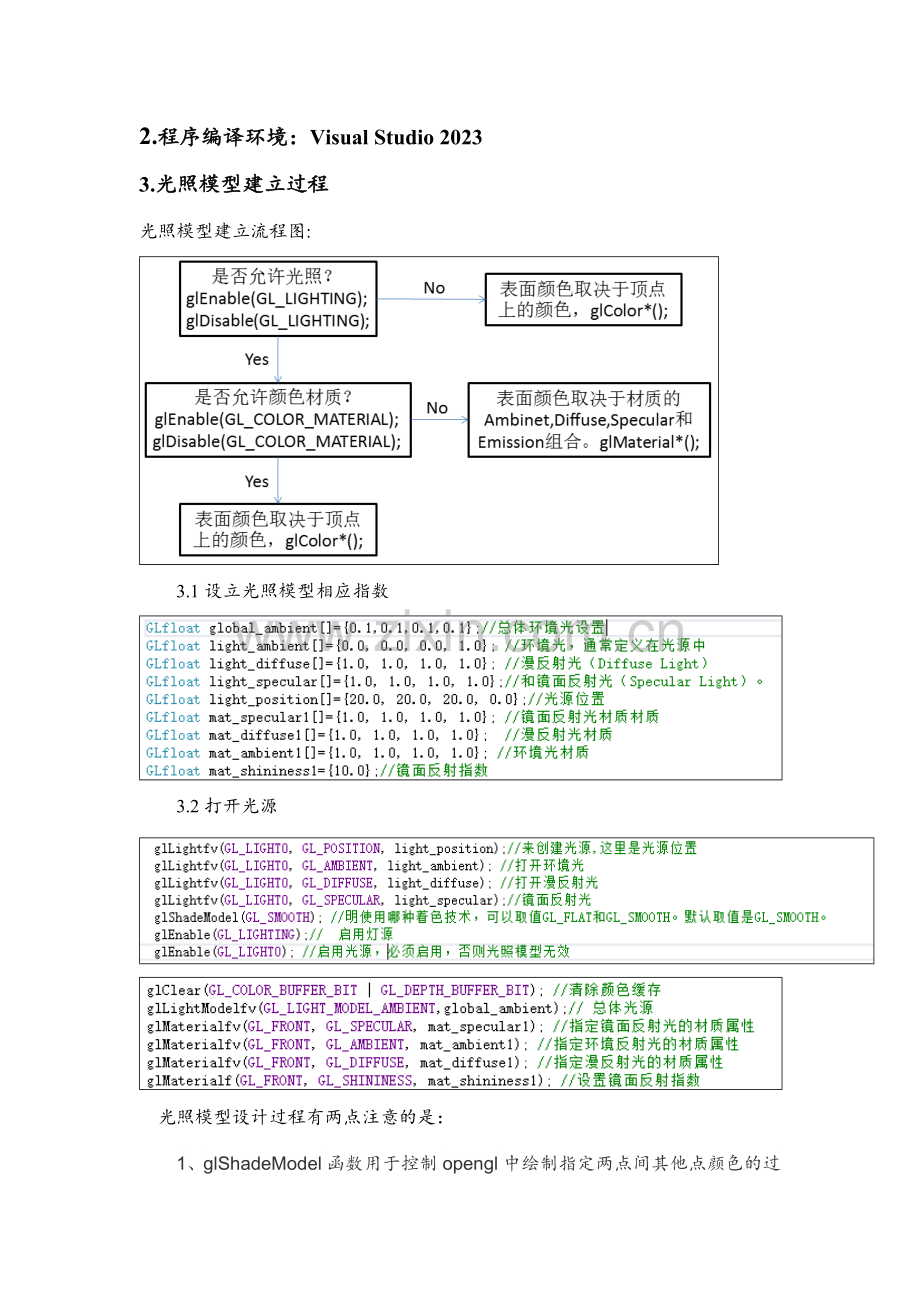 计算机图形学课程设计.doc_第3页