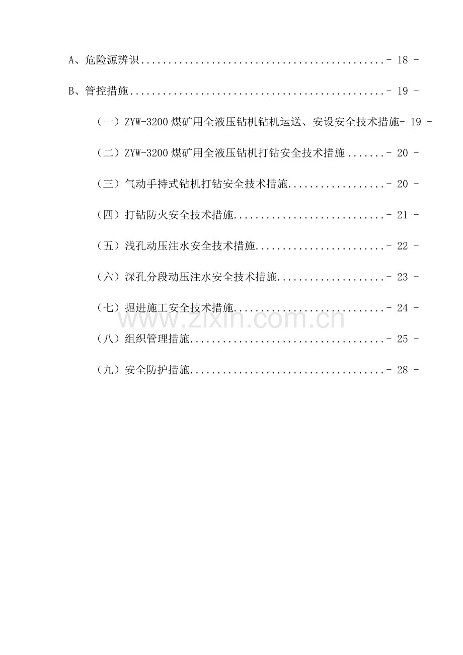 掘进工作面瓦斯防治措施.doc_第3页