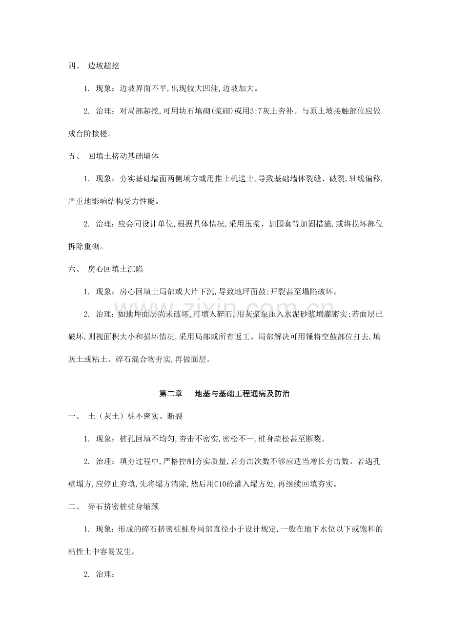 和安家园工程质量通病及防治措施.doc_第2页