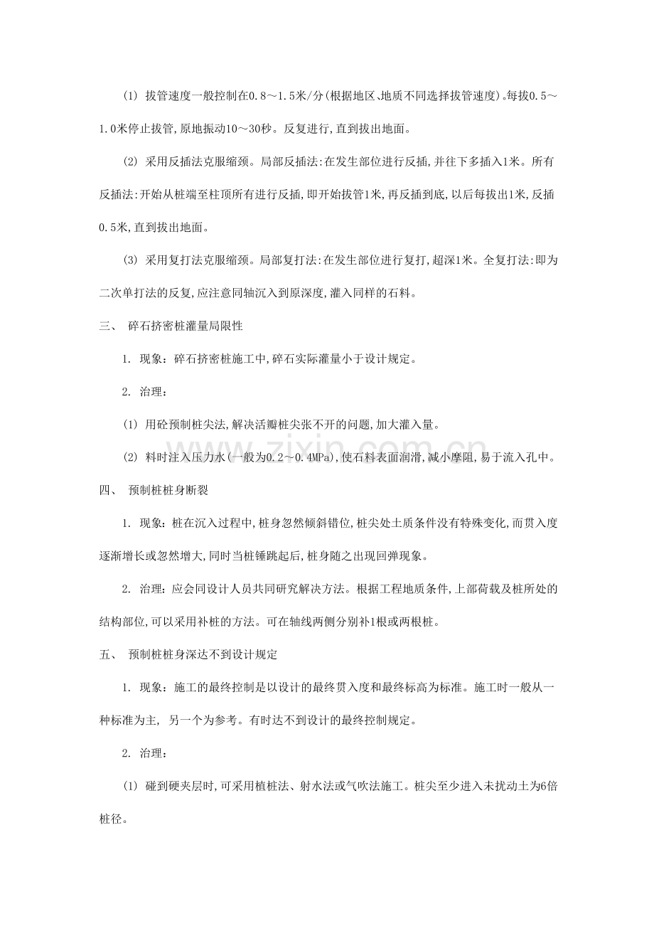 和安家园工程质量通病及防治措施.doc_第3页