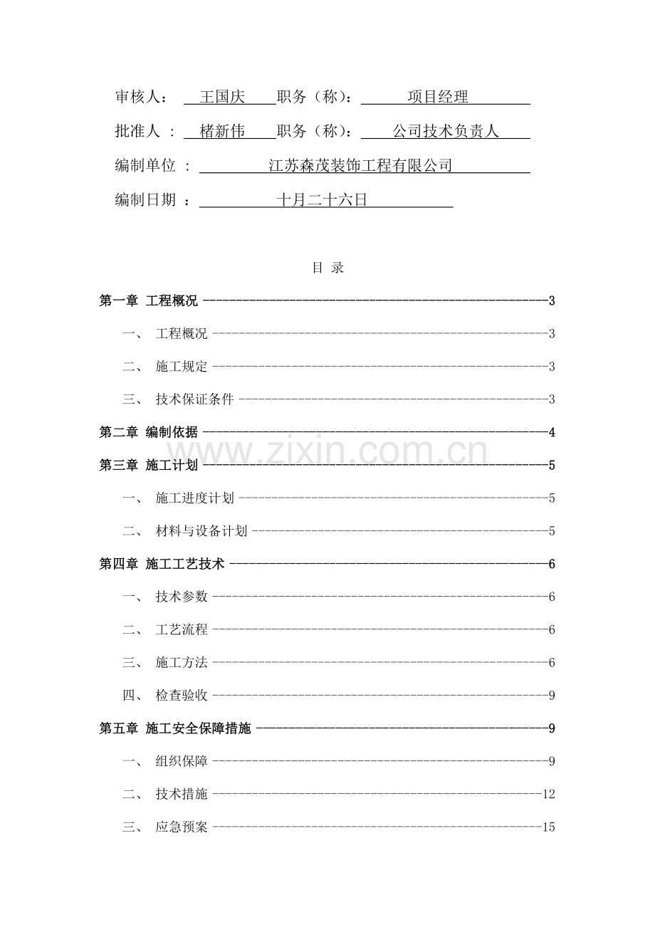 移动式操作平台专项施工方案.doc_第2页