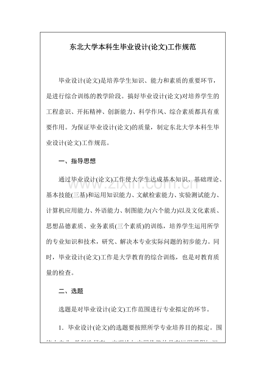 底片自动取送机械系统设计.doc_第1页