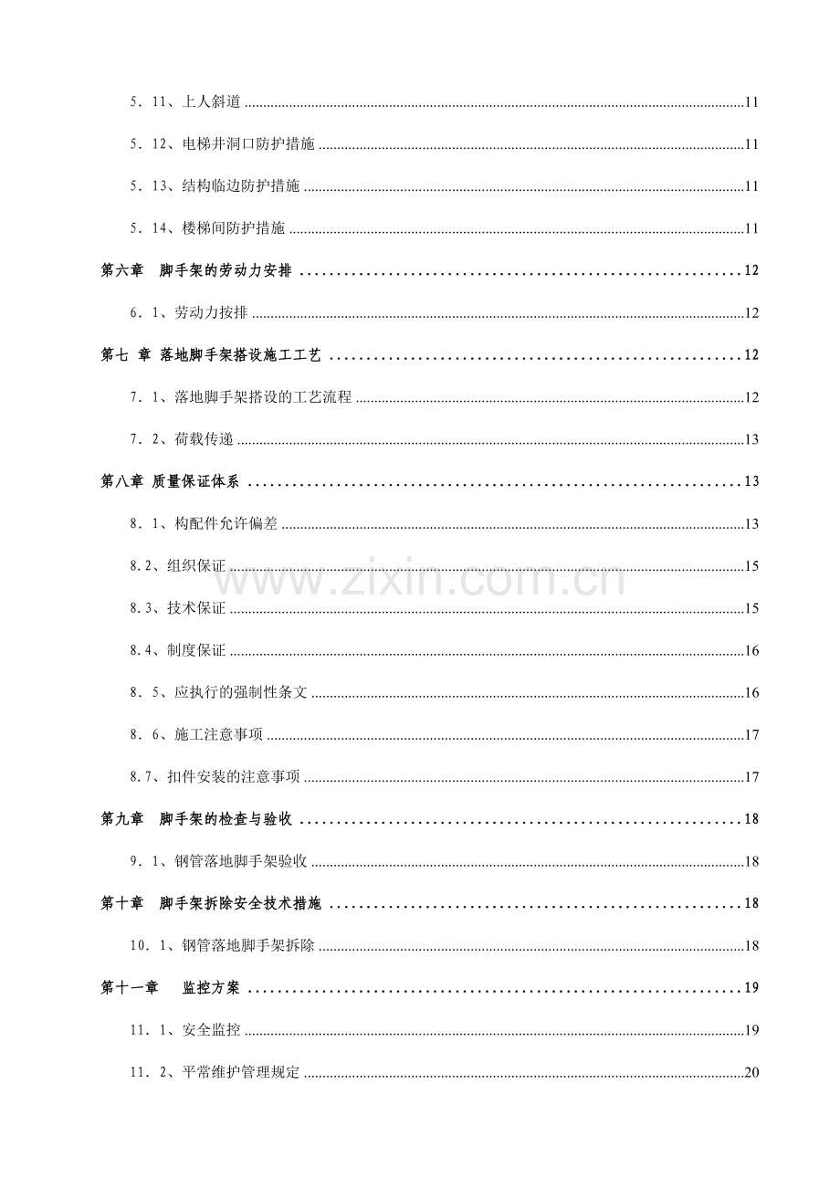 建桥学院落地式钢管脚手架施工方案.doc_第3页