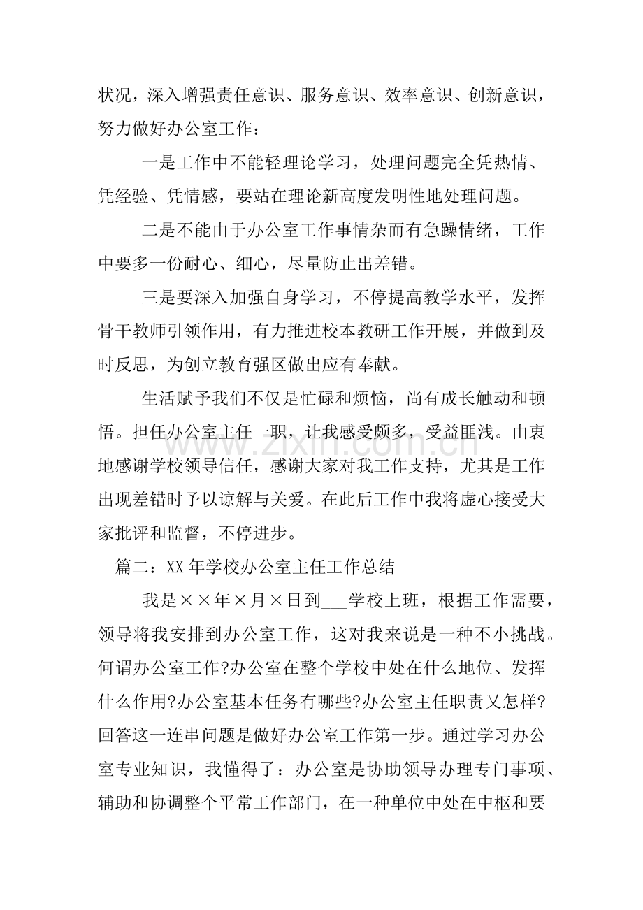 年学校办公室主任工作总结.docx_第3页