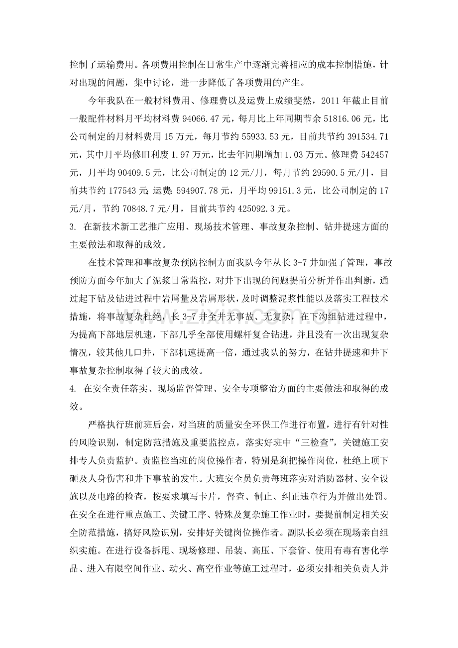 精细化暨对标管理活动小结及下步工作措施.doc_第3页