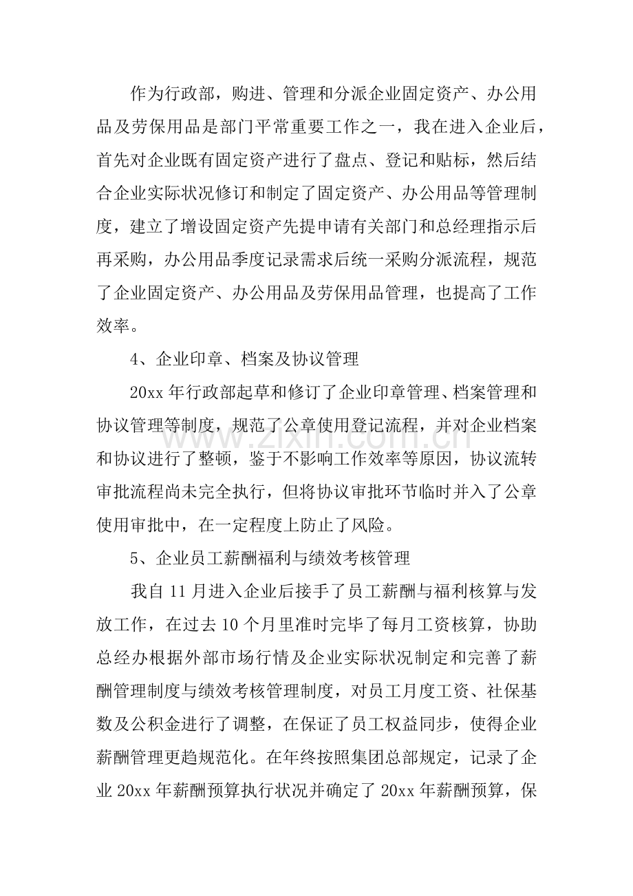 年人事处工作总结及工作思路.docx_第2页