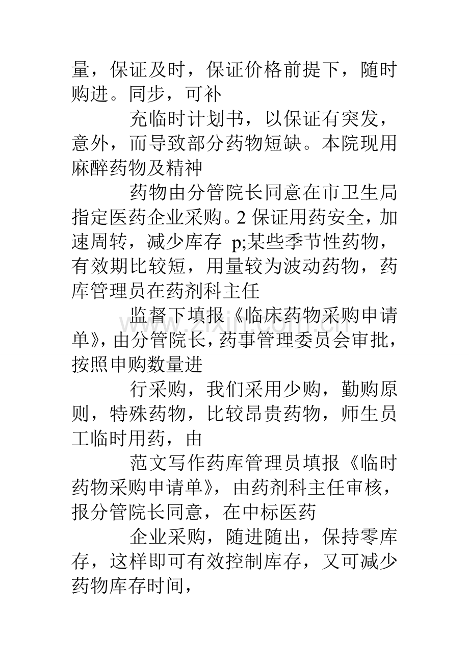 医院药政工作总结.doc_第2页