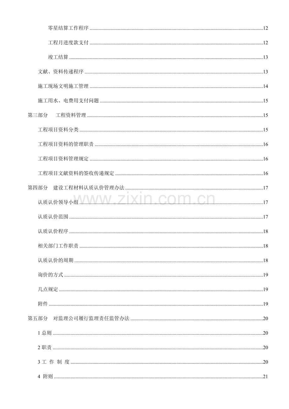 房地产开发项目现场管理手册.doc_第2页