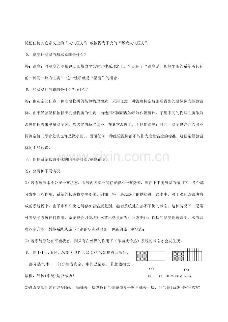 工程热力学简答题.doc_第2页