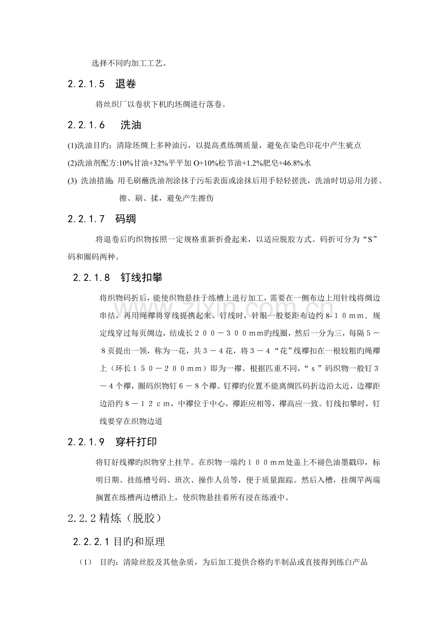 真丝织物染整工艺设计.doc_第3页