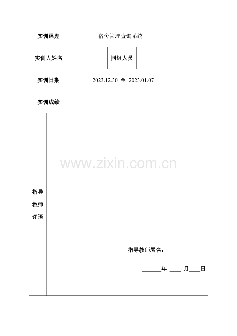 JAVA实训报告专业资料.doc_第2页