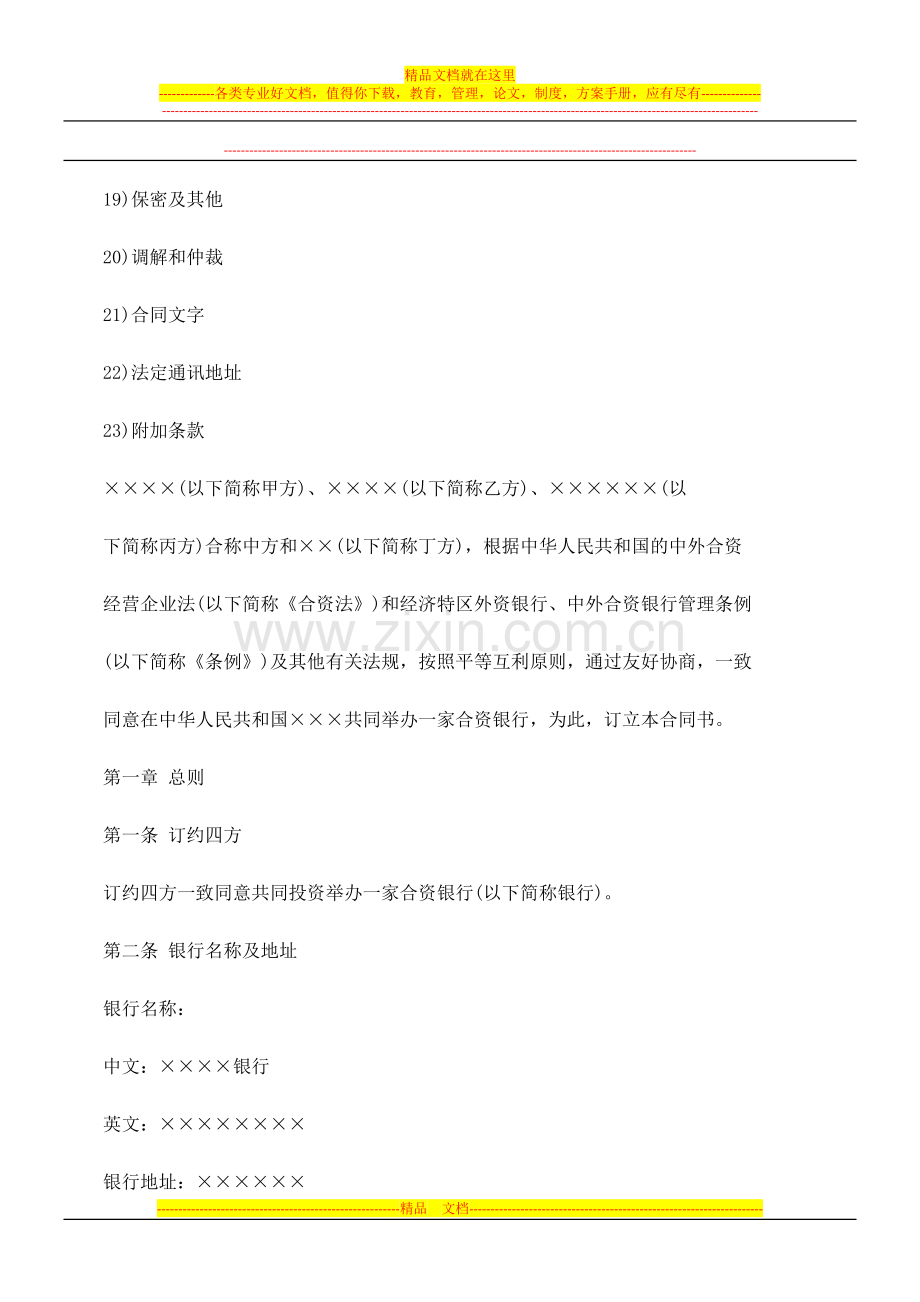 法律在线2009融资租赁合同书之金融类合同参考格式(1).doc_第2页