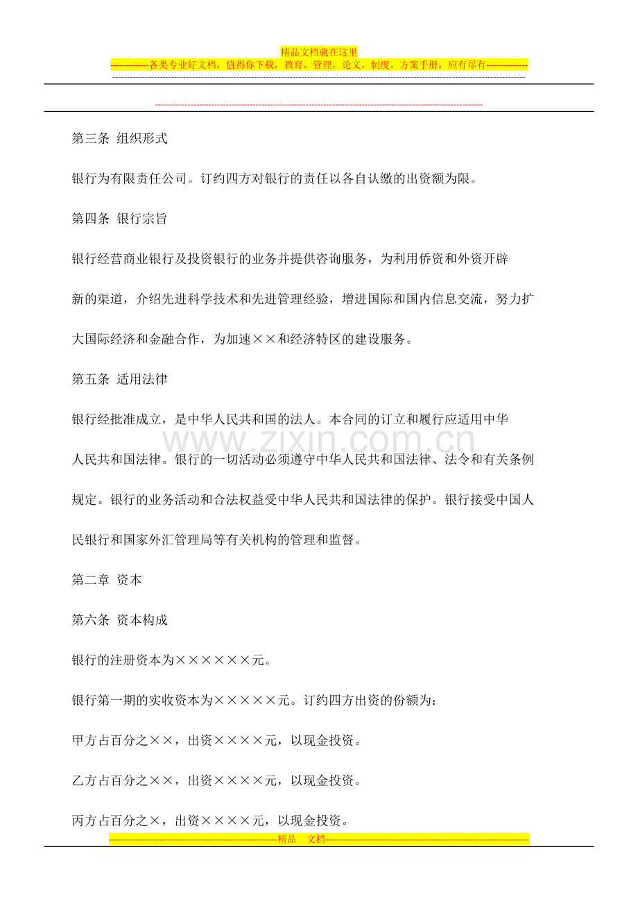 法律在线2009融资租赁合同书之金融类合同参考格式(1).doc_第3页