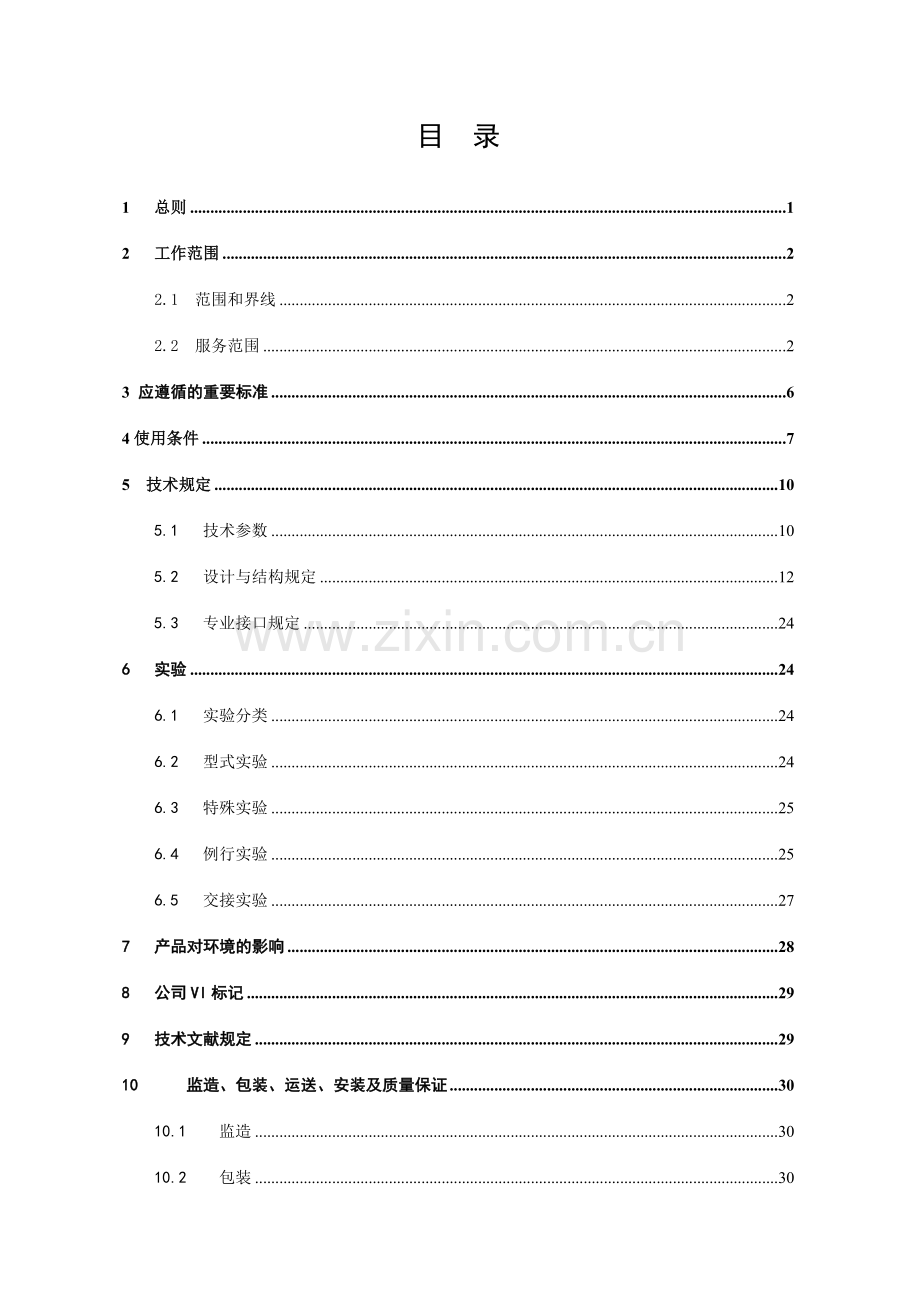 南方电网设备标准技术标书-35kV主变.doc_第2页