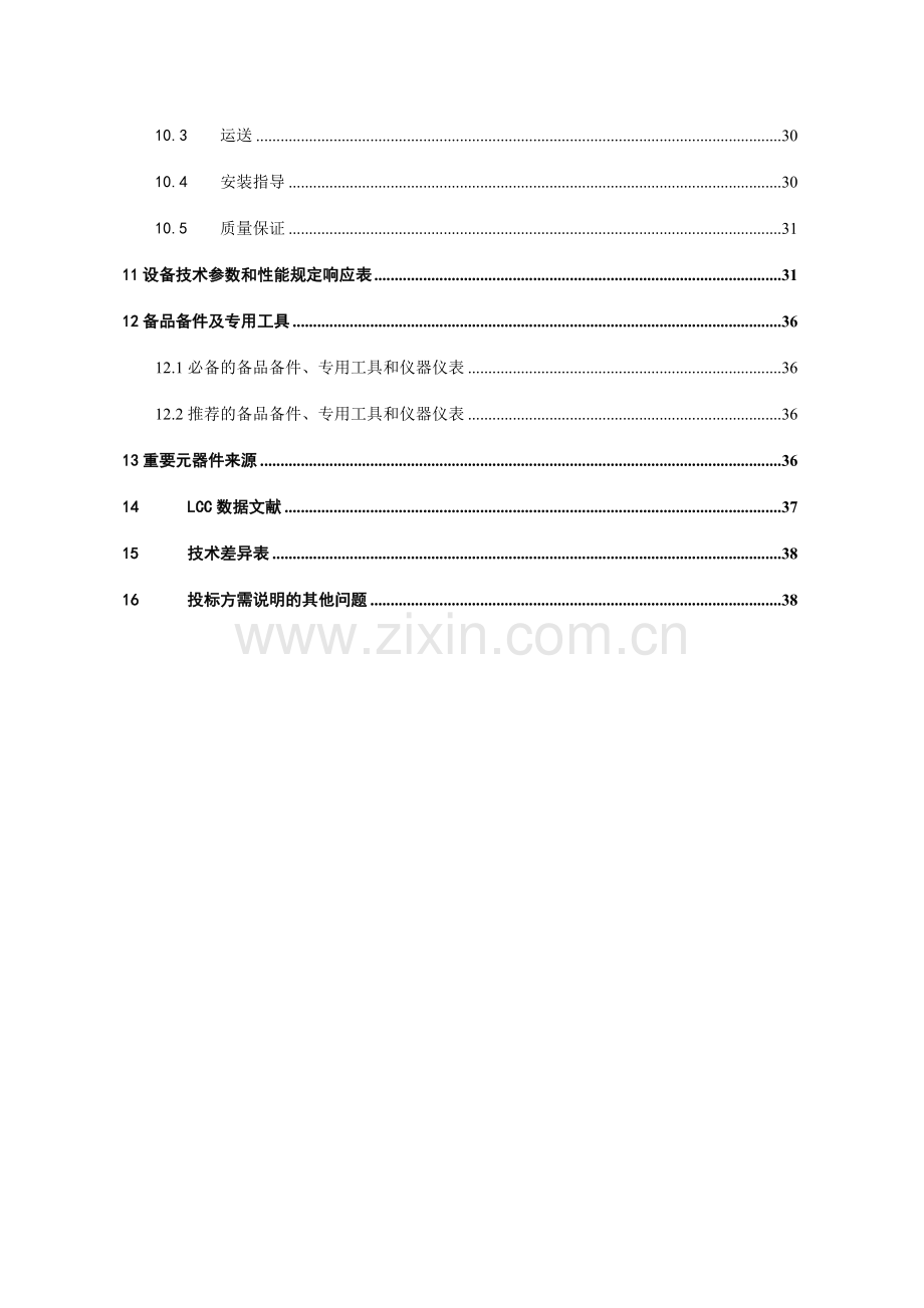 南方电网设备标准技术标书-35kV主变.doc_第3页