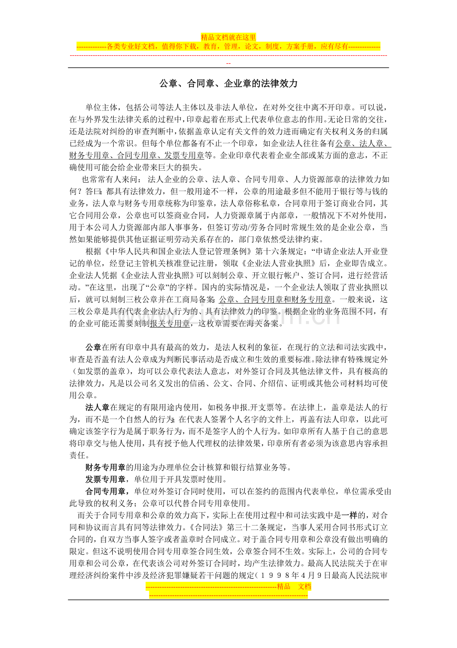 公章、合同章、企业章的法律效力.doc_第1页