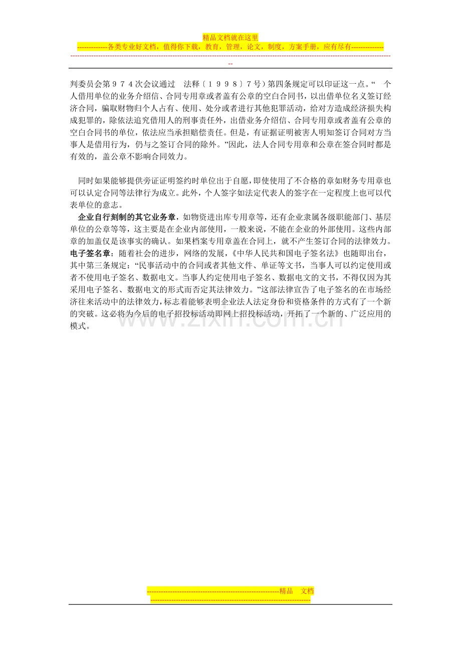 公章、合同章、企业章的法律效力.doc_第2页