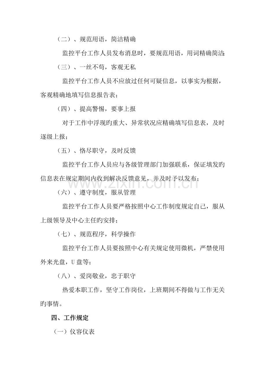 智能化管理中心规章制度.docx_第2页