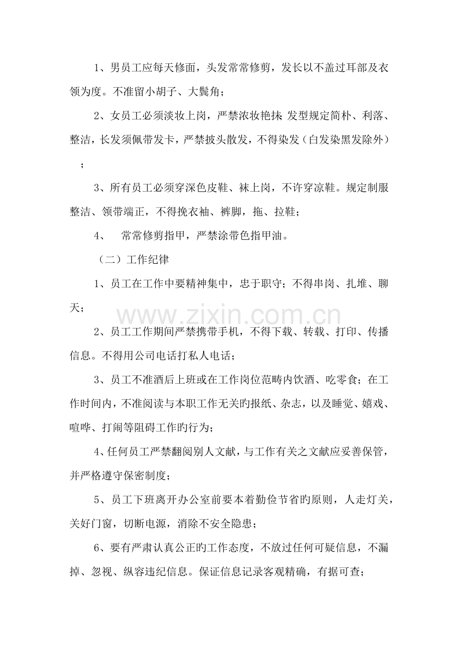 智能化管理中心规章制度.docx_第3页