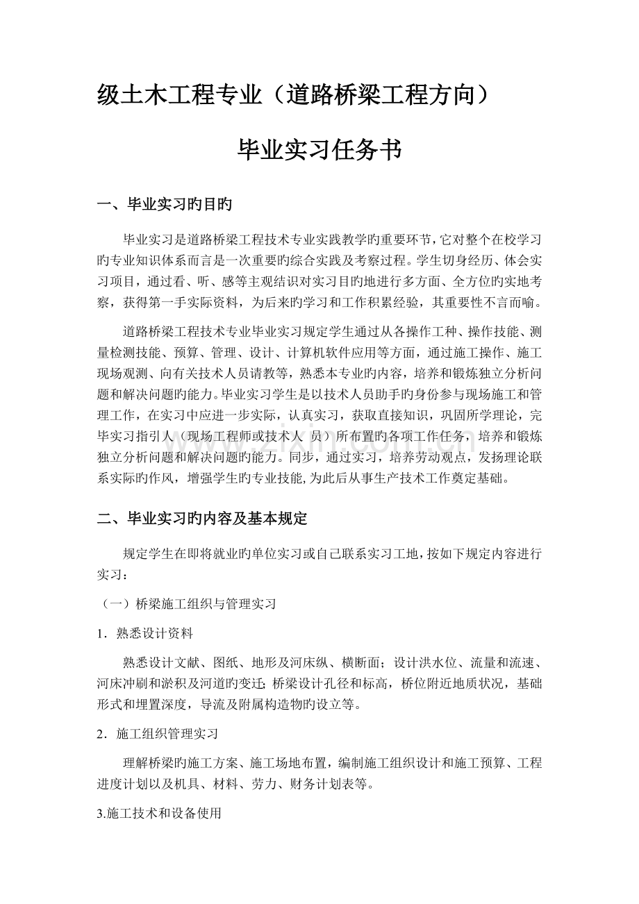 土木工程毕业实习报告.doc_第2页