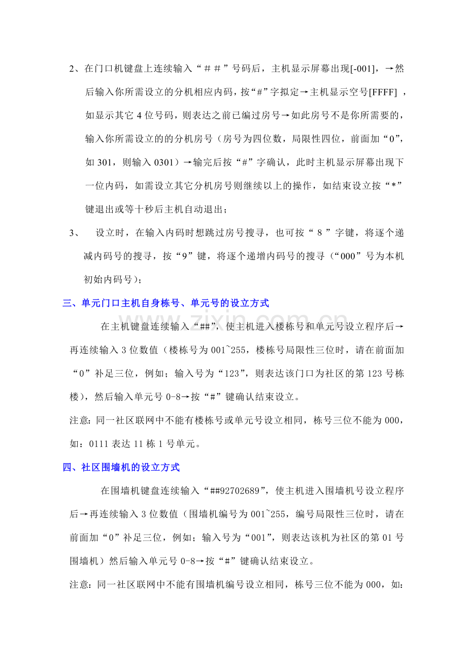 联网说明书专业资料.doc_第2页