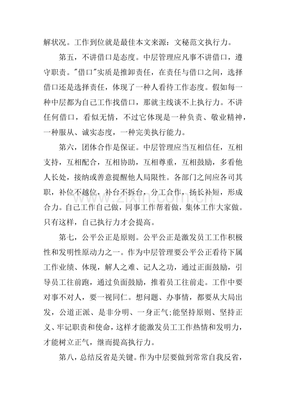 中层管理培训心得体会.docx_第3页