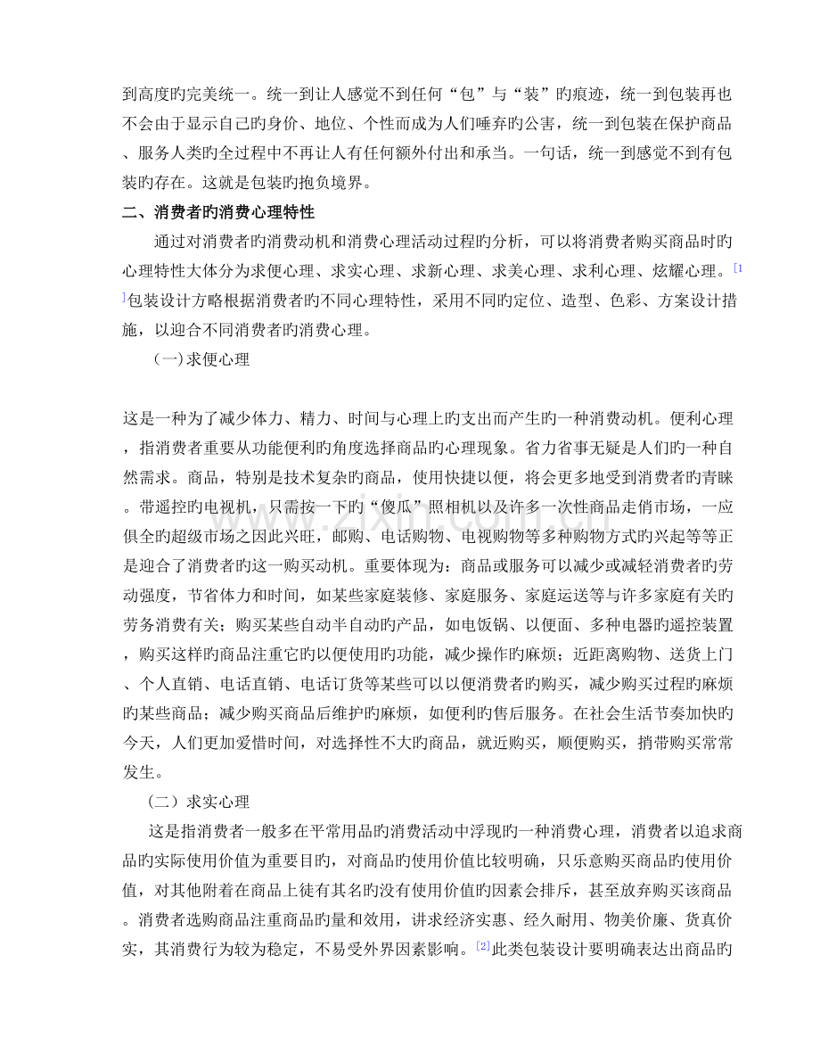 现代消费心理与包装设计.doc_第3页