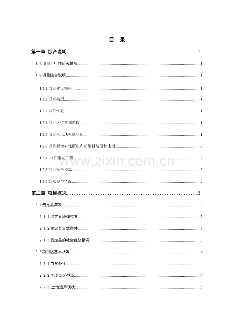 贵定县土地开发项目规划设计报告.doc_第3页