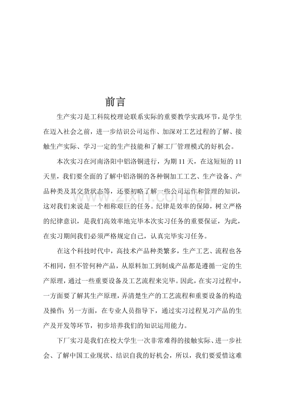 中铝洛铜材料科学与工程专业实习报告.doc_第2页