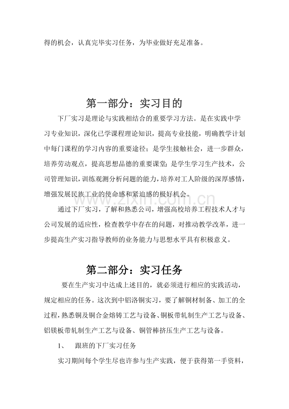 中铝洛铜材料科学与工程专业实习报告.doc_第3页