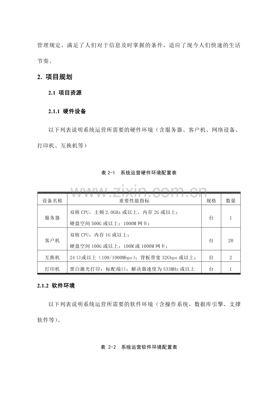 信息管理学生成绩管理信息系统设计与开发.doc_第3页