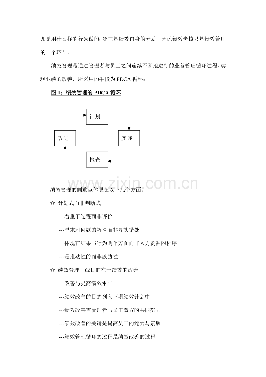 人力资源部绩效管理操作手册.doc_第3页