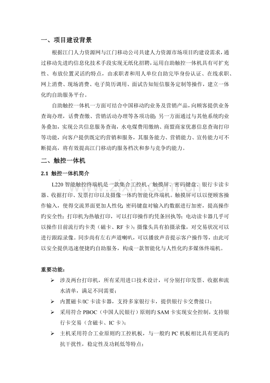 人力资源市场项目合作方案.docx_第3页