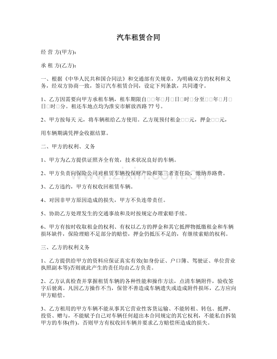 汽车租赁合同协议-.doc_第1页