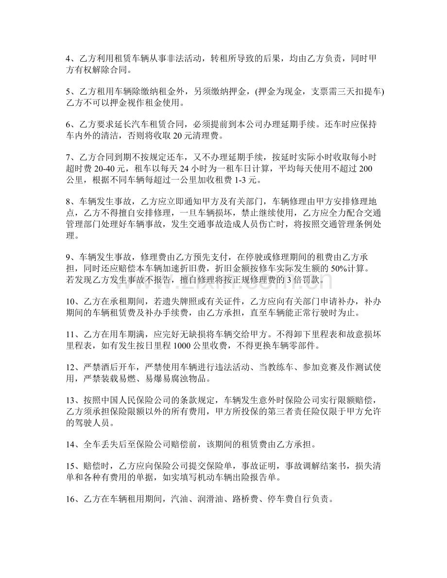 汽车租赁合同协议-.doc_第2页