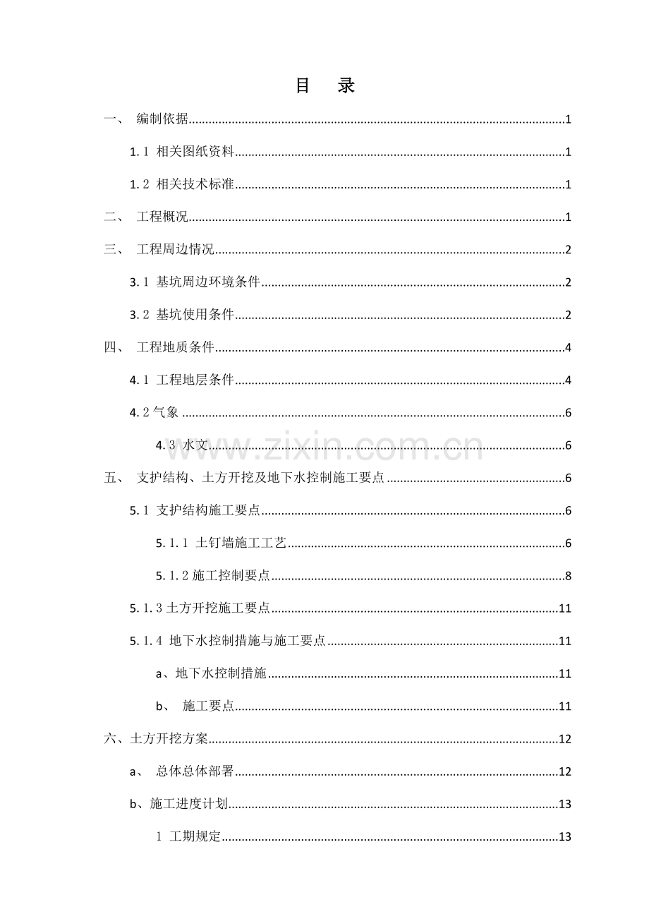 土方开挖施工方案培训资料.doc_第2页