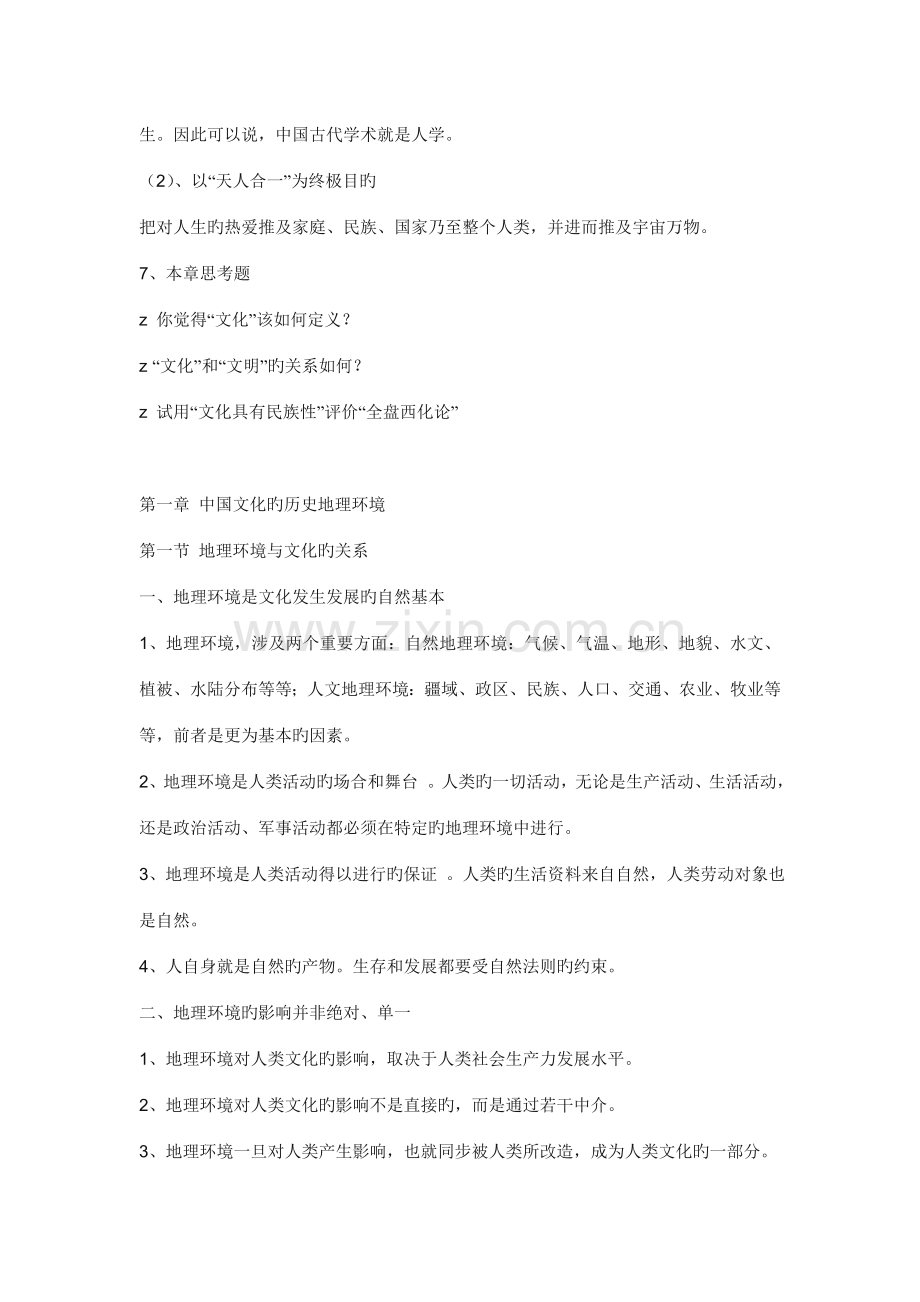 中国文化概论完整笔记张岱年.doc_第3页