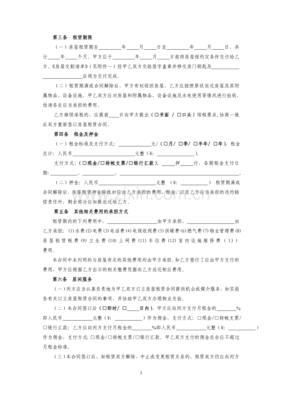 北京市房屋租赁合同经纪机构居间成交版范本.doc_第3页