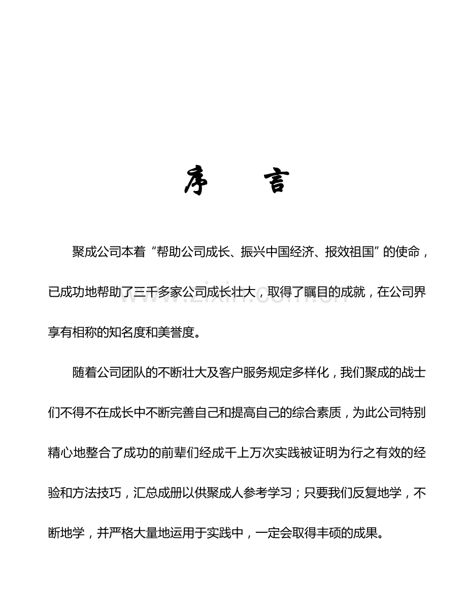 新聚成企业管理顾问有限公司学习顾问业务流程手册.doc_第2页