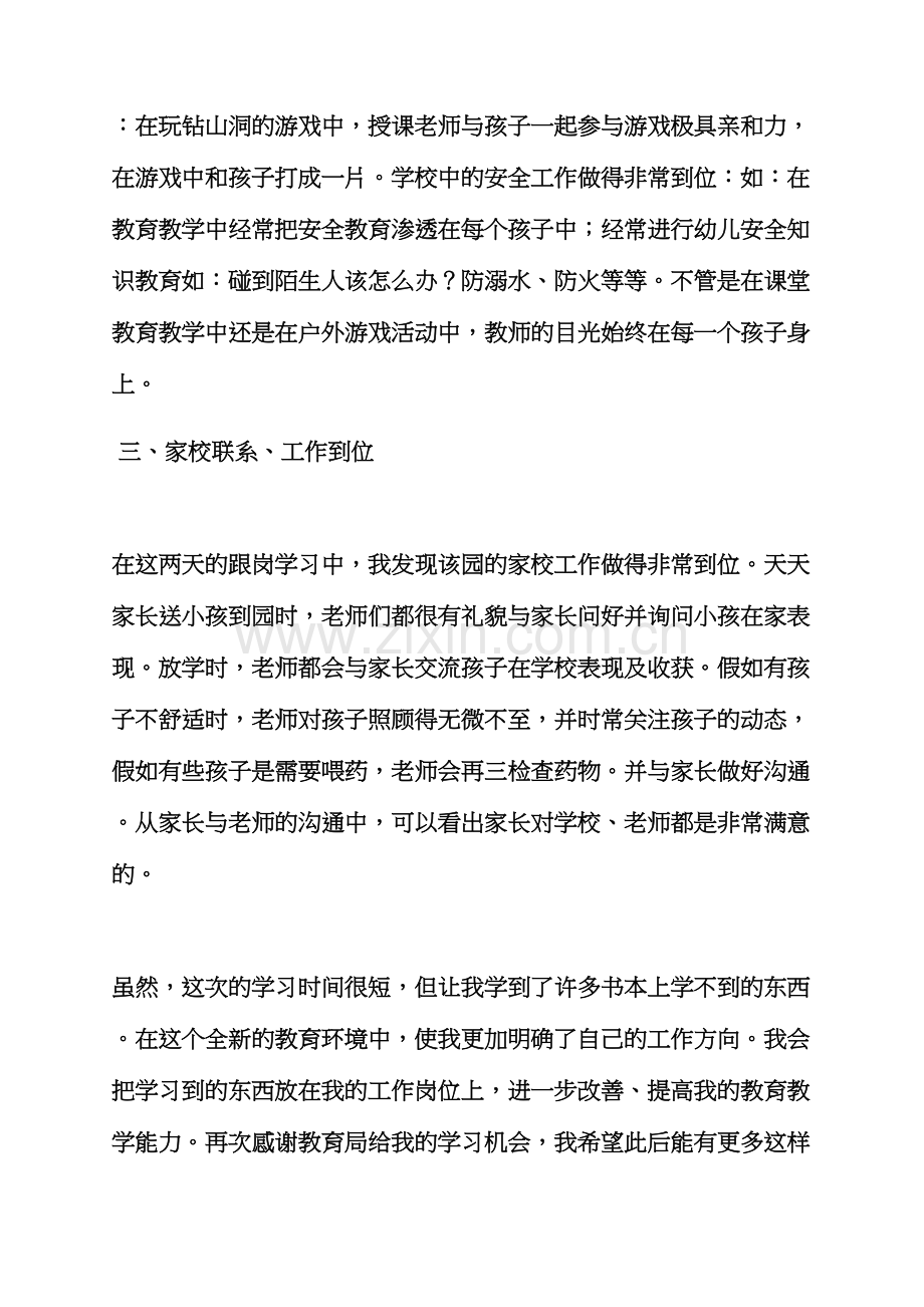 幼儿园跟岗学习总结.docx_第2页